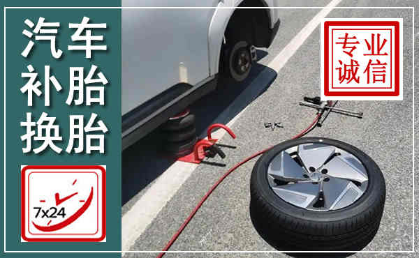五华汽车换轮胎,附近上门换轮胎电话