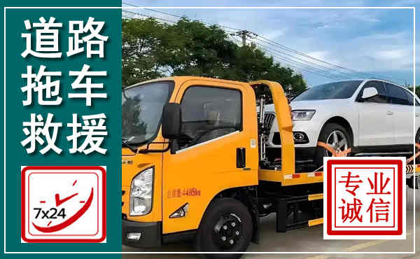 五华拖车救援,汽车救援拖车电话