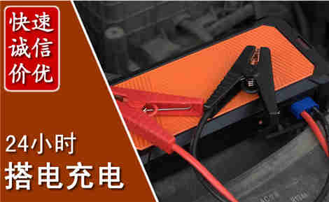 五华汽车搭电场景与案例
