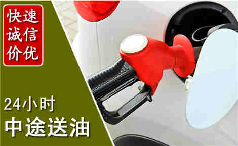 五华中途送油场景与案例