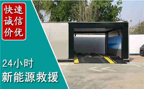 五华新能源汽车救援场景与案例